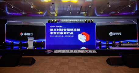 顺丰科技搭建智慧供应链，以数字化赋能产业发展与服务升级